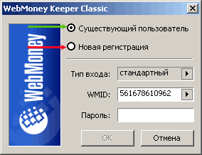 www.webmoney.ru - система WebMoney, Новая регистрация